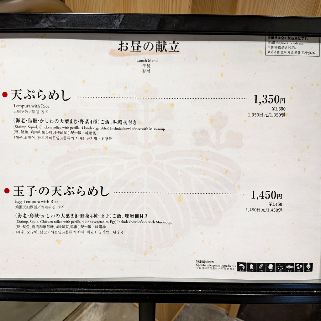 Nihonbashi Tempura Meshi Kaneko Hannosuke Roppongi Hills North Tower menu 1