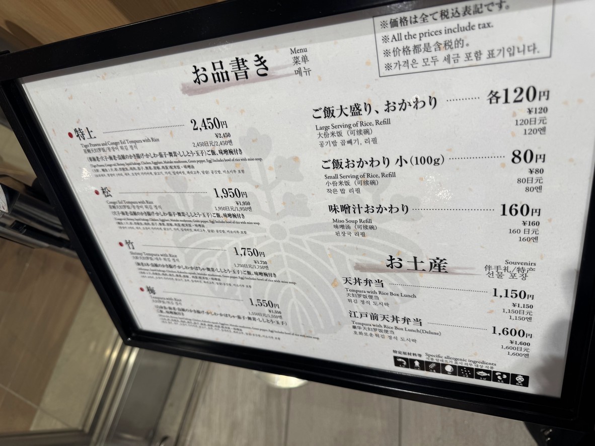 Nihonbashi Tempura Meshi Kaneko Hannosuke Roppongi Hills North Tower menu 2