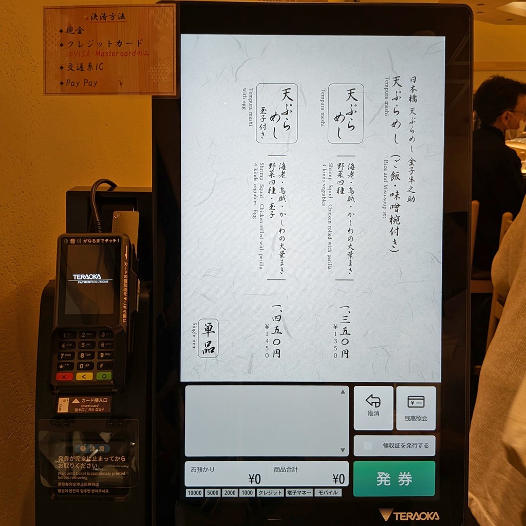 Nihonbashi Tempura Meshi Kaneko Hannosuke Roppongi Hills North Tower menu 3