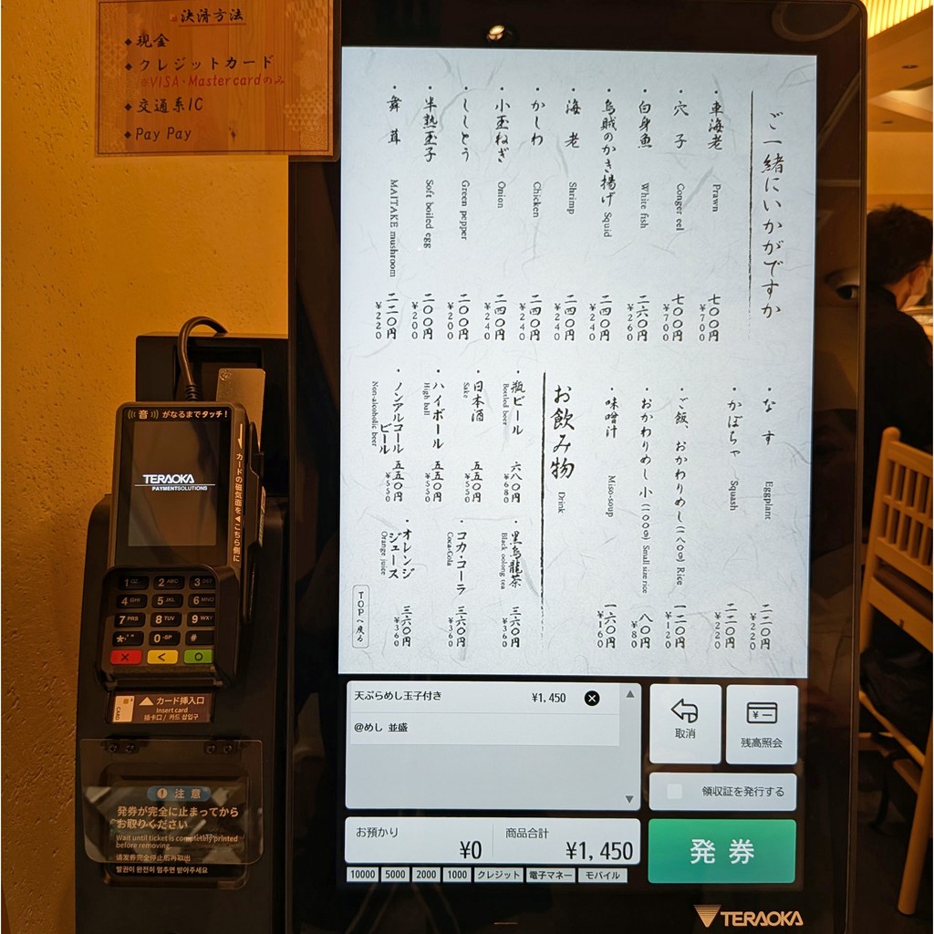 Nihonbashi Tempura Meshi Kaneko Hannosuke Roppongi Hills North Tower menu 4