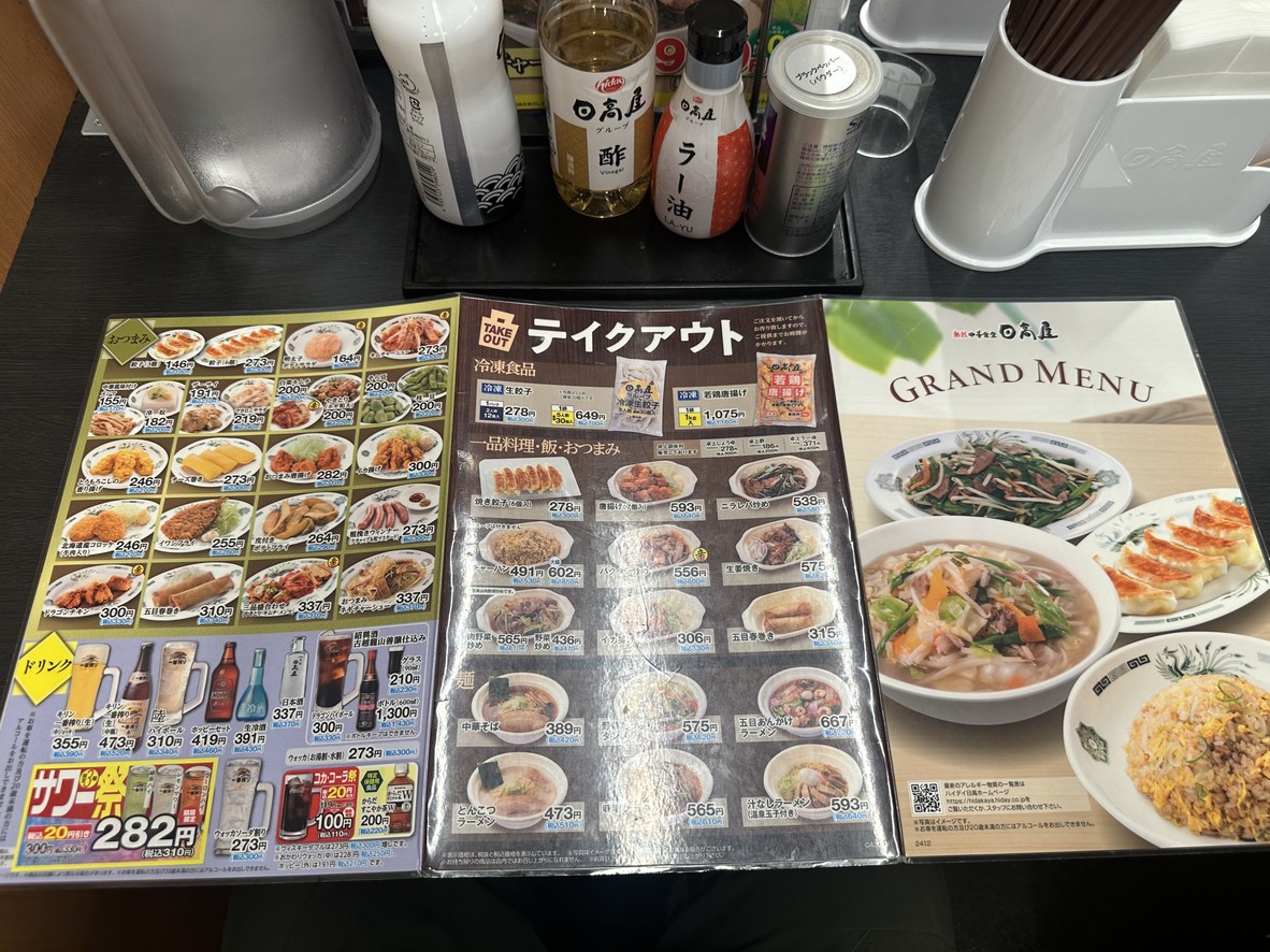히다카야, 니시오기쿠보 미나미구치 menu 1