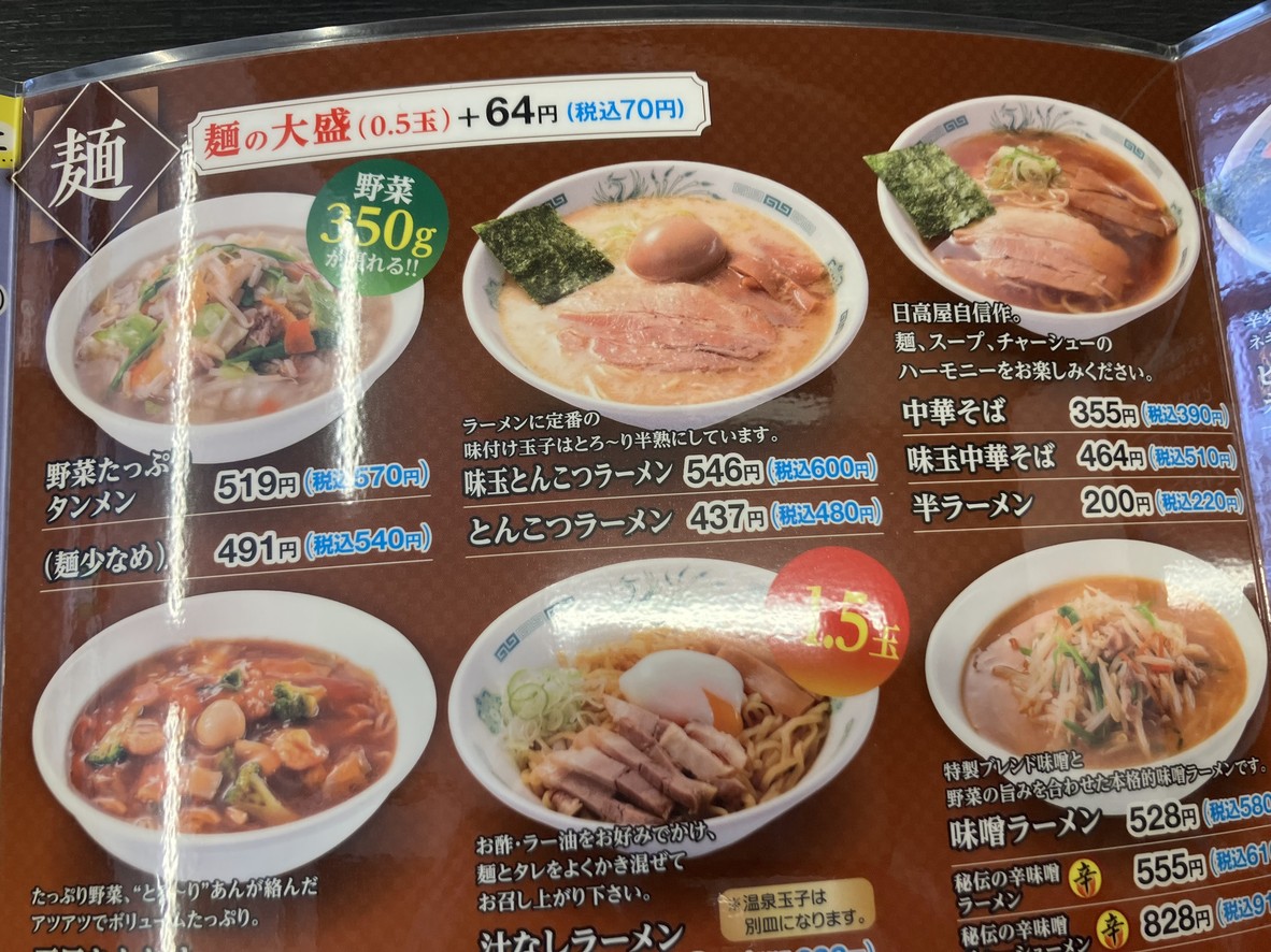 히다카야, 니시오기쿠보 미나미구치 menu 2