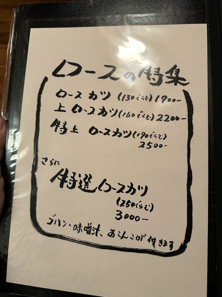 Suzunoya menu 2