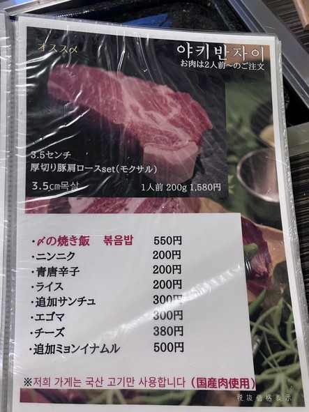 Yaki Banzai