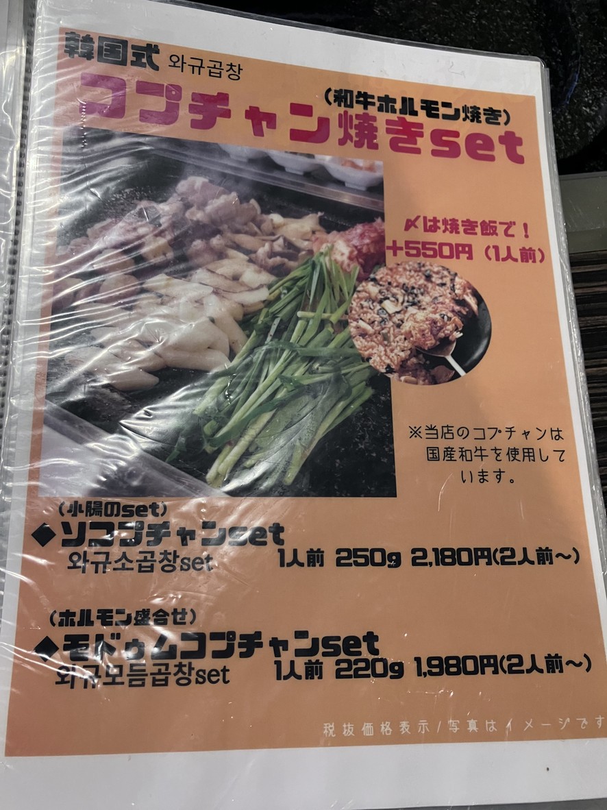 Yaki Banzai menu 2