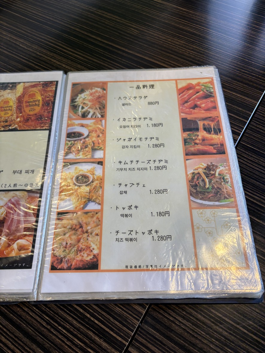 Yaki Banzai menu 3