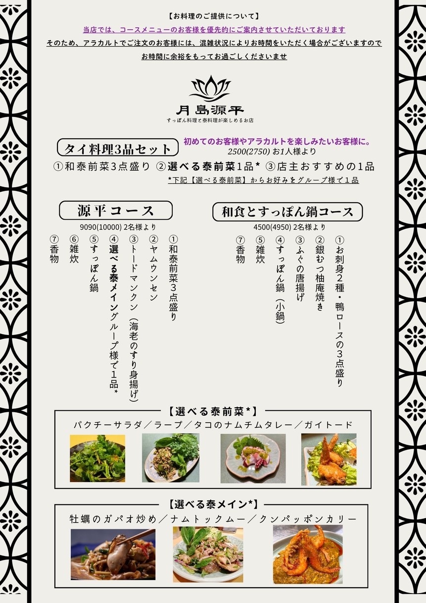 Genpei menu 2
