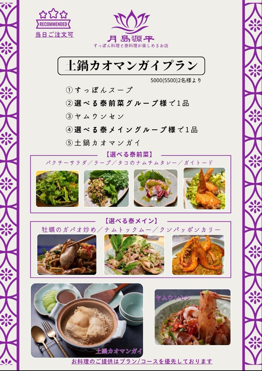 Genpei menu 3