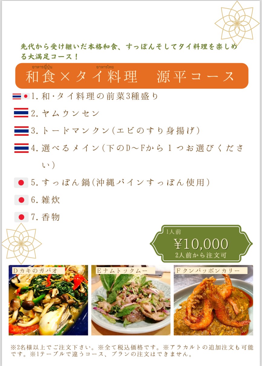 Genpei menu 5