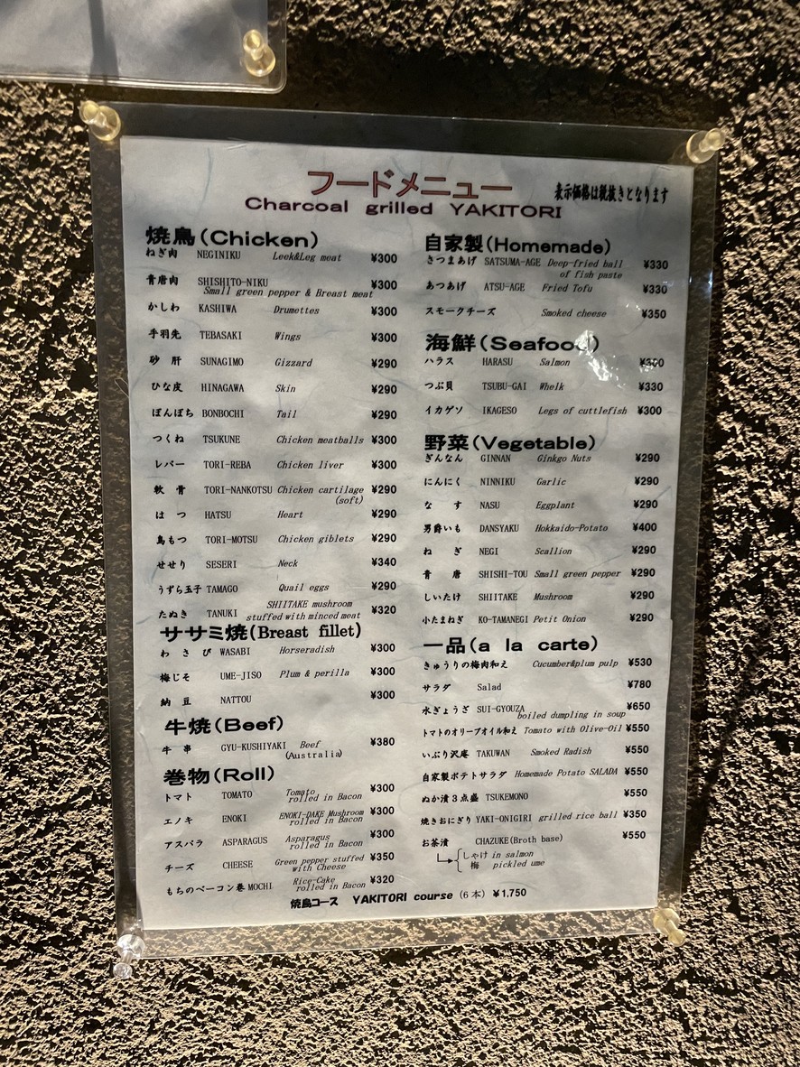 FUKU Yakitori menu 1