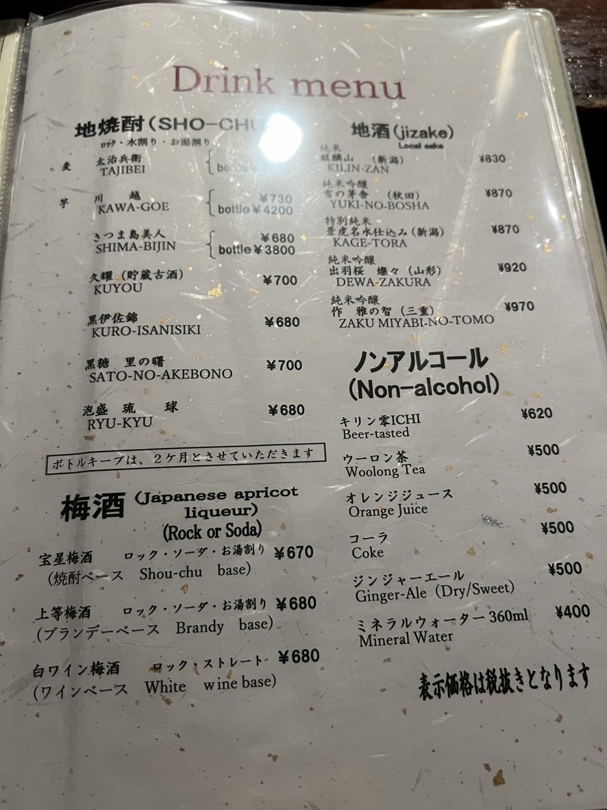 FUKU Yakitori menu 2
