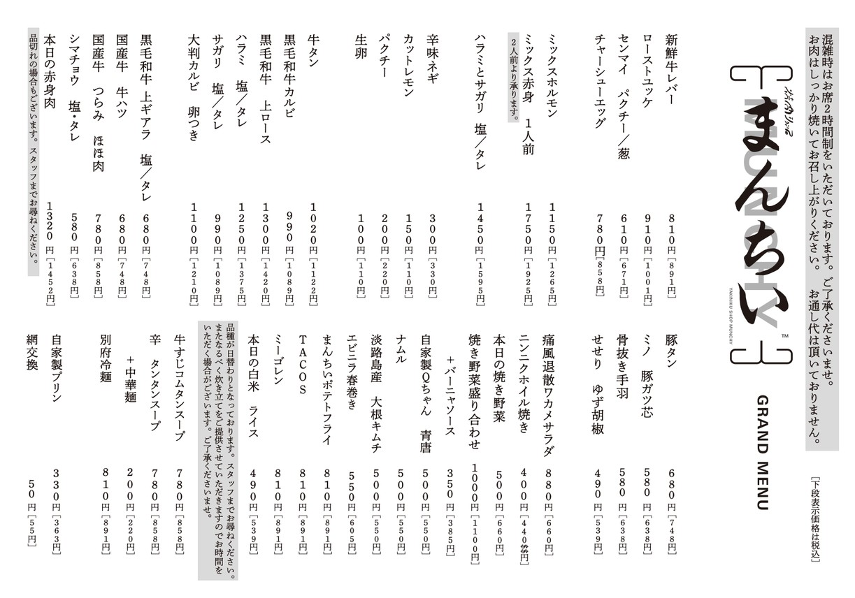 Yakiniku Shop Manchii 2 Gakugei Daigaku menu 1