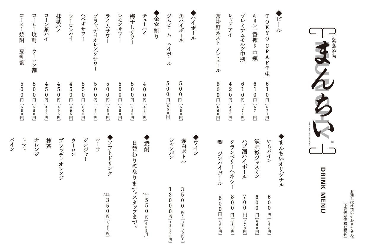 Yakiniku Shop Manchii 2 Gakugei Daigaku menu 2