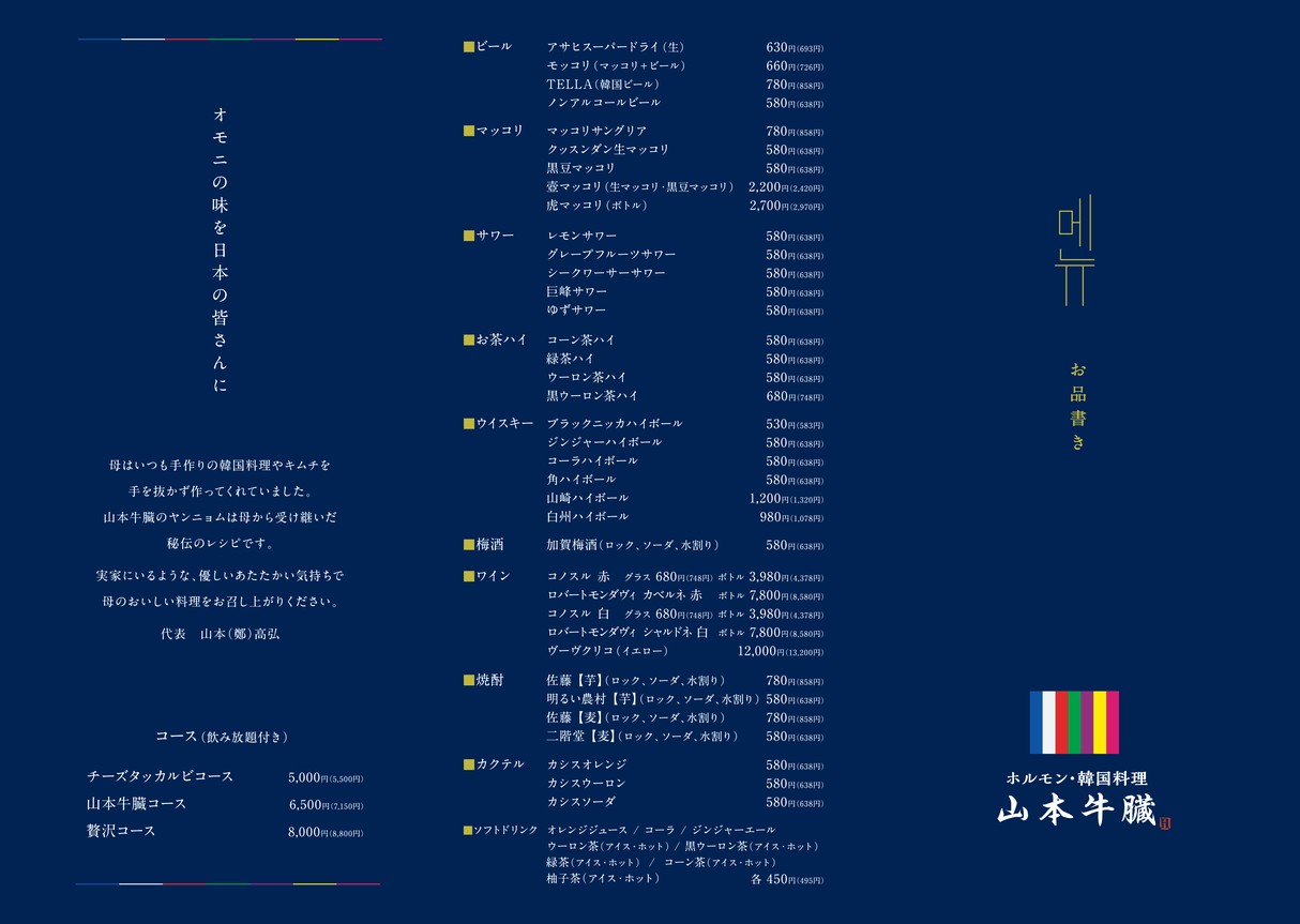 Korean Restaurant Yamamoto Gyozo Kagurazaka menu 1