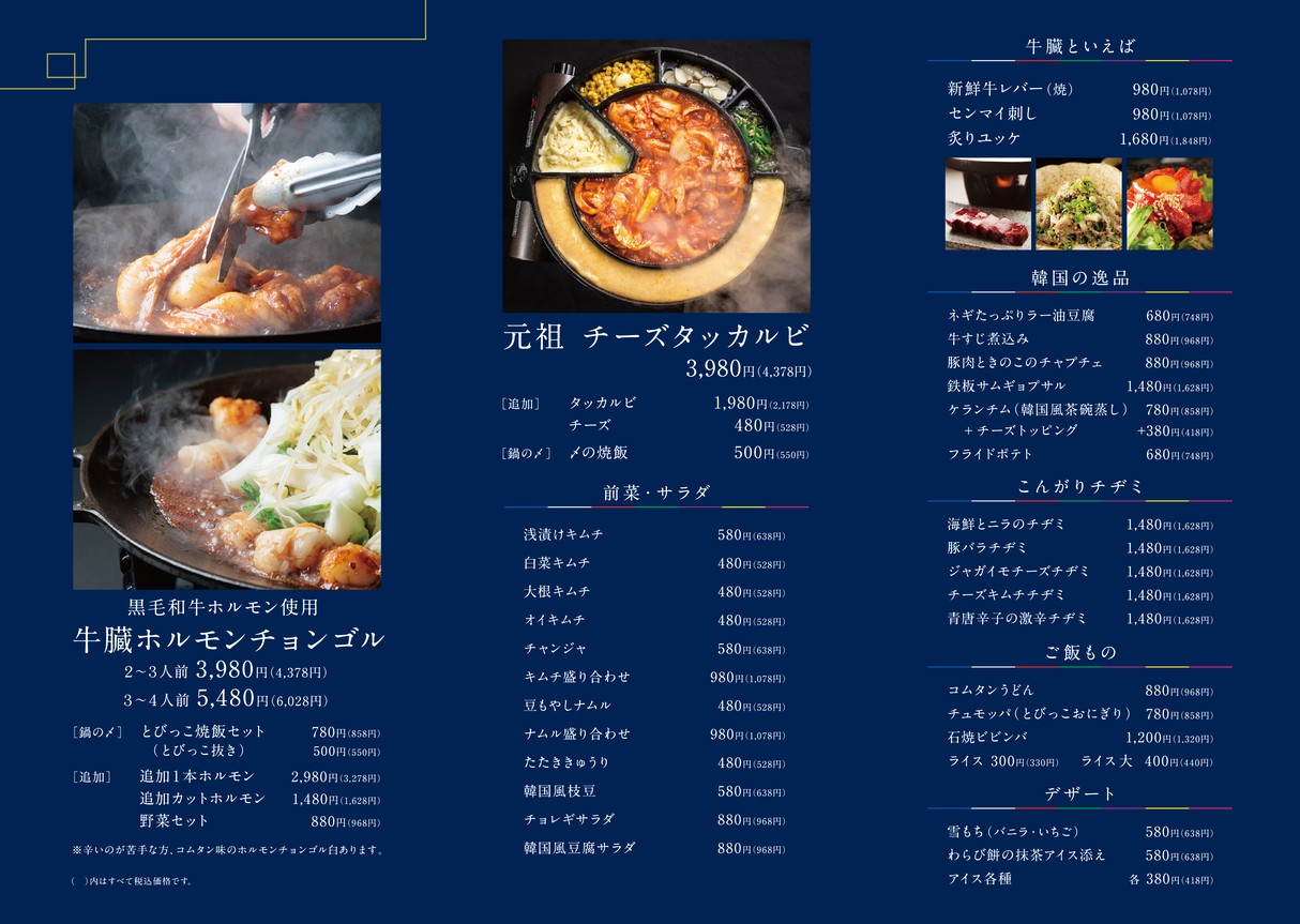 Korean Restaurant Yamamoto Gyozo Kagurazaka menu 2