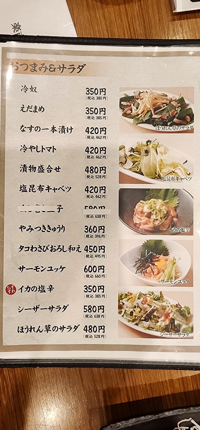 Rakuichi menu 1
