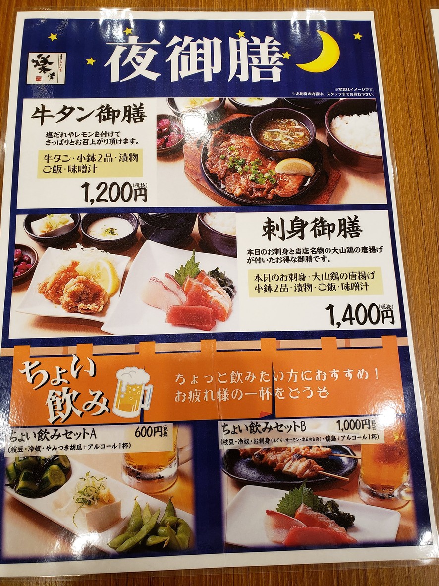 Rakuichi menu 3