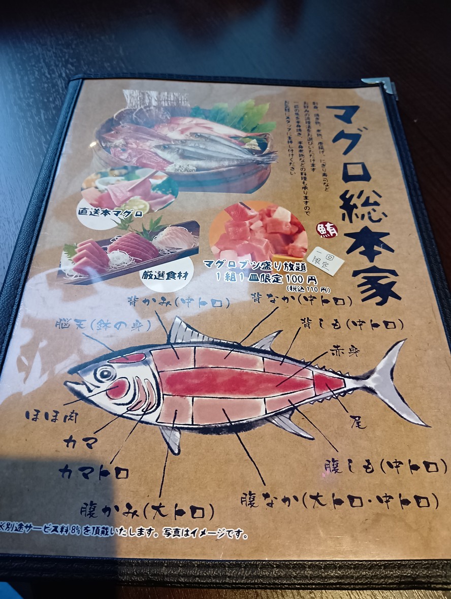 Maguro Sohonke Hamamatsucho menu 1