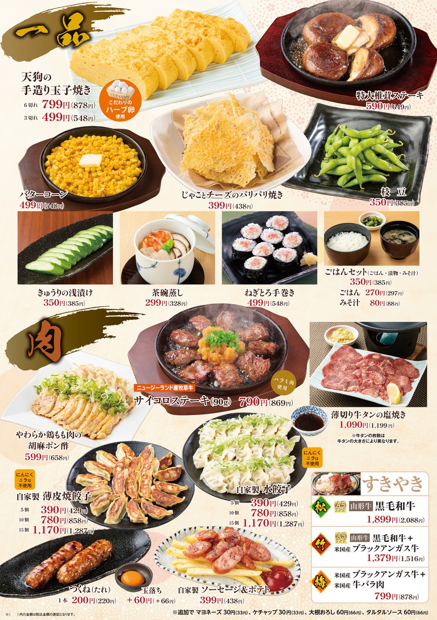 Japanese Restaurant Tengu Shimura Nichome menu 3