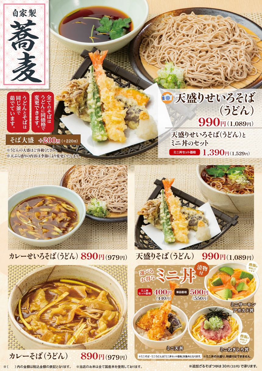 Japanese Restaurant Tengu Shimura Nichome menu 4