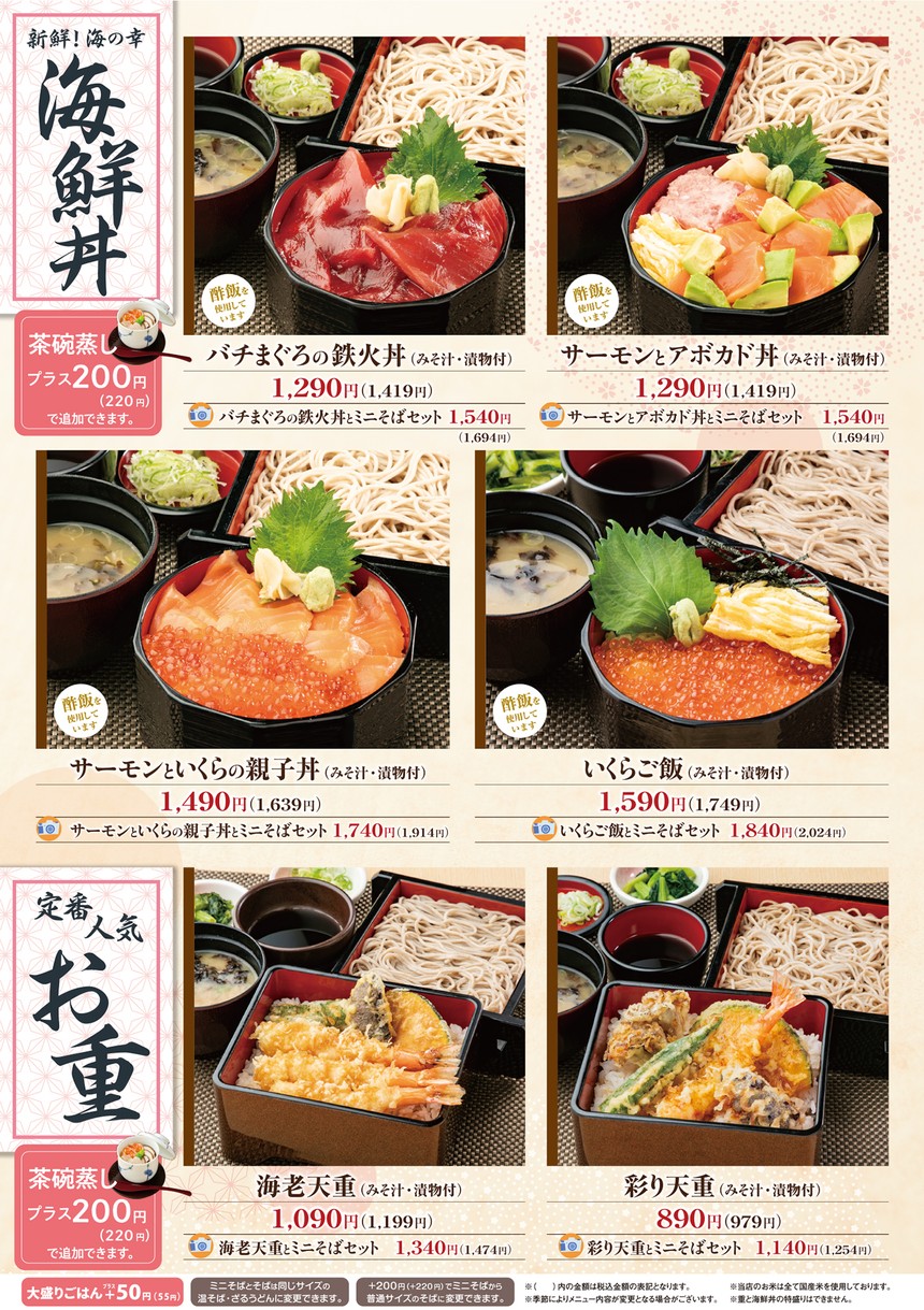 Japanese Restaurant Tengu Shimura Nichome menu 5