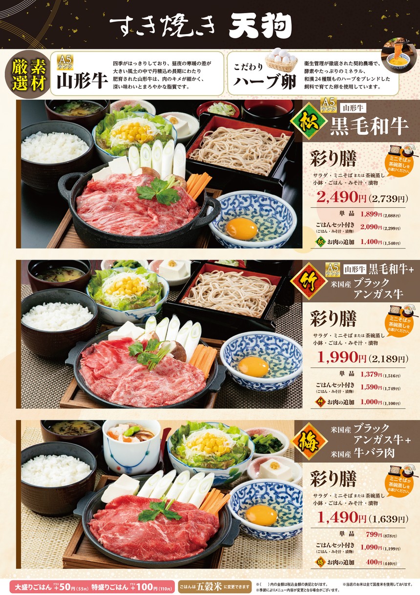 Japanese Restaurant Tengu Shimura Nichome menu 9