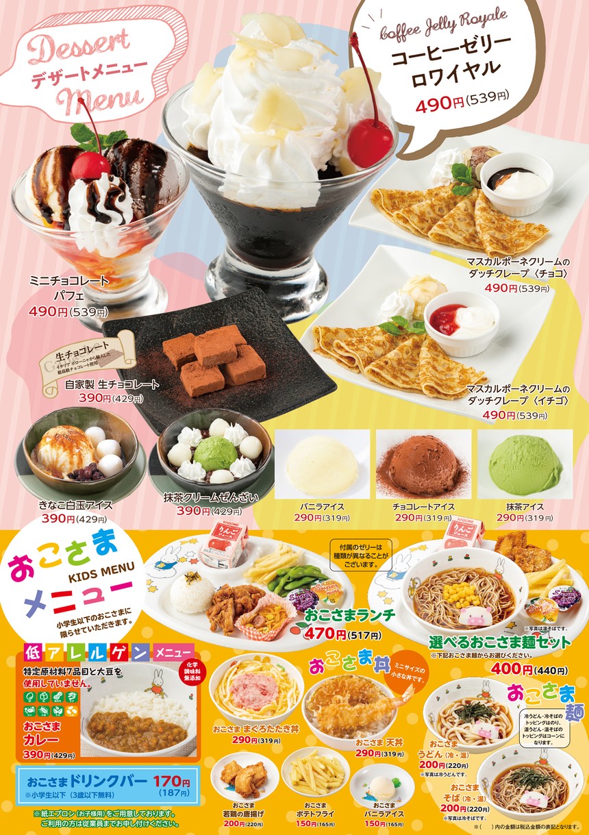 Japanese Restaurant Tengu Shimura Nichome menu 10