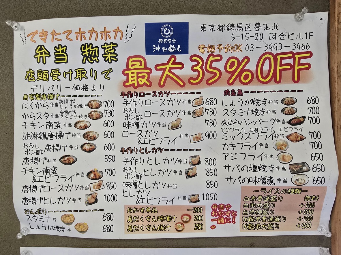 Shirutomeshi menu 1