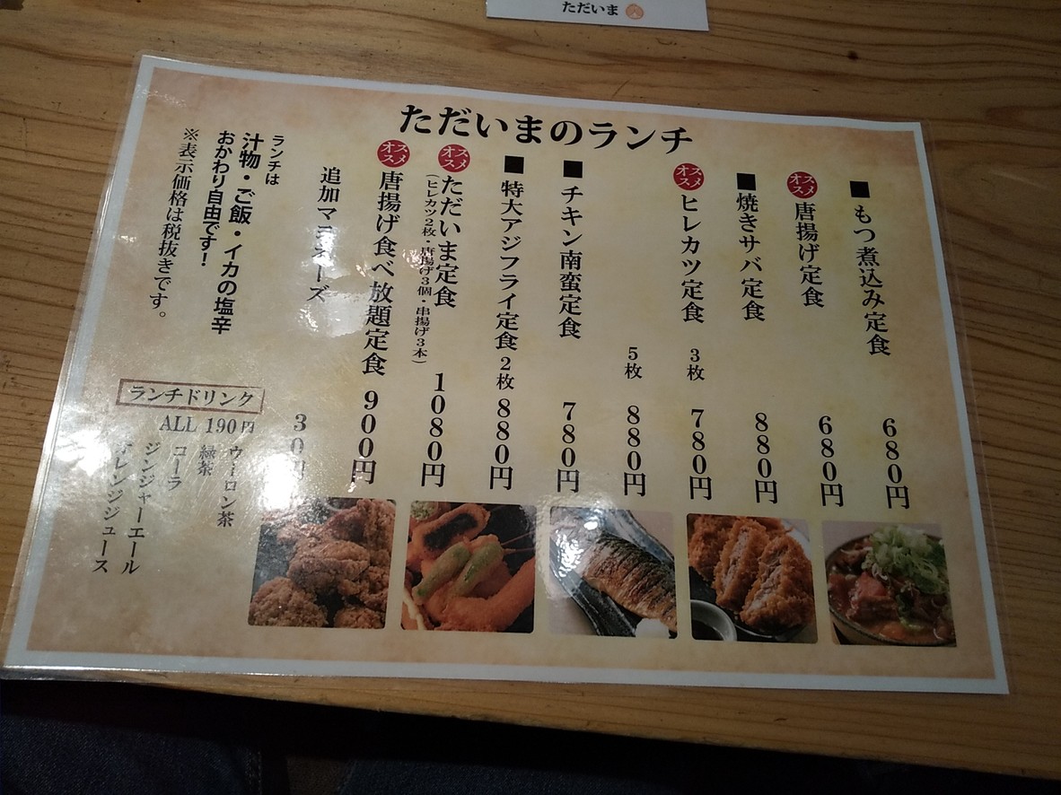 Mino Kuchi Tadaima menu 1
