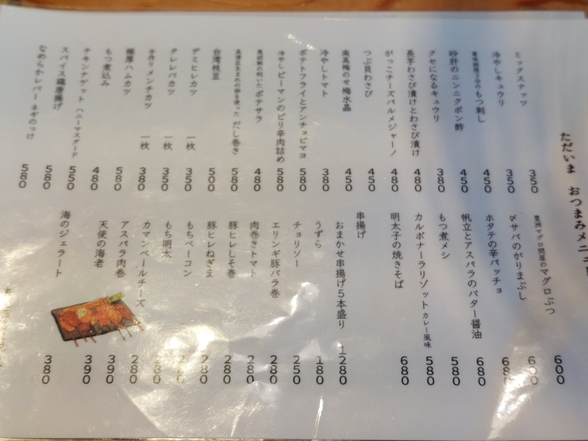 Mino Kuchi Tadaima menu 2