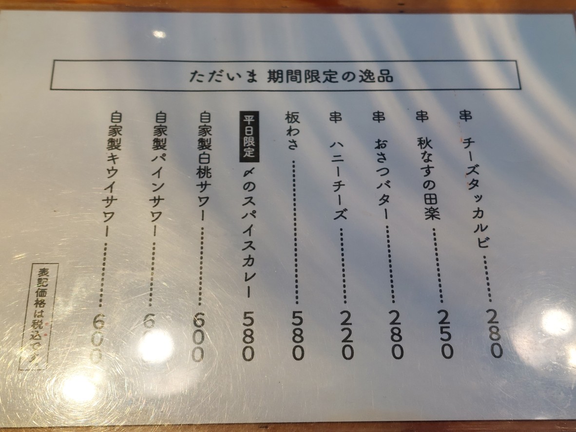 Mino Kuchi Tadaima menu 3
