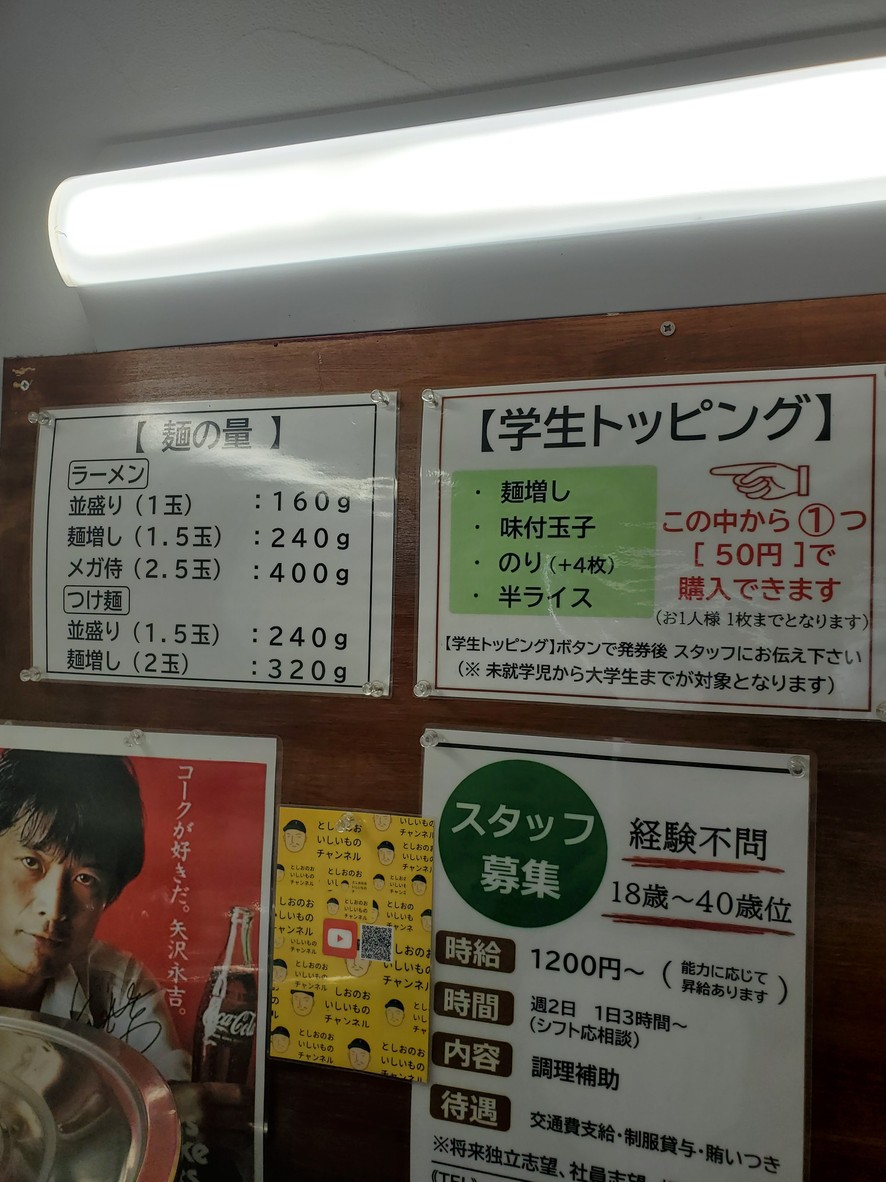 Samurai menu 3