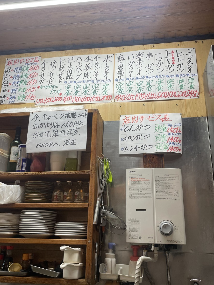 Tonkatsu Maruhachi Branch menu 1