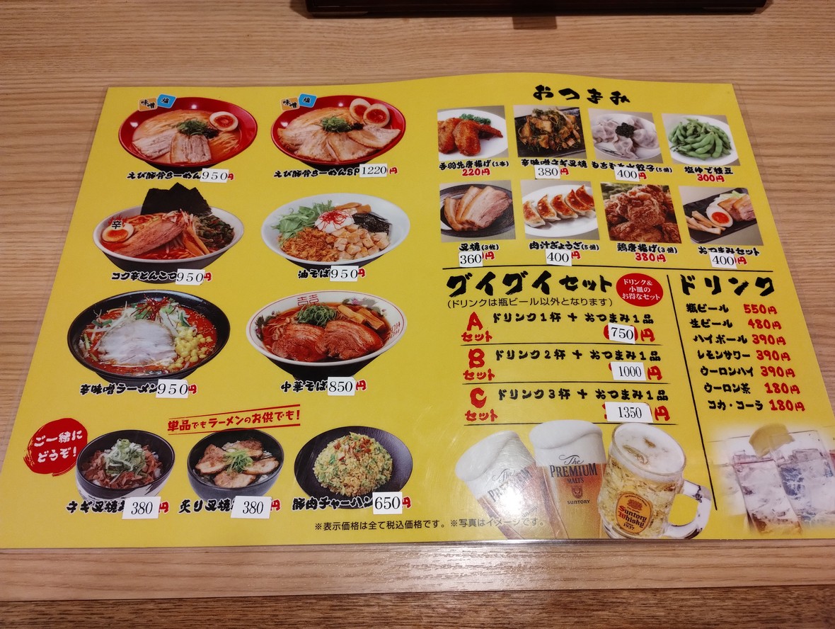 Ebito Nkotsuramen Nakamurabashiten menu 2