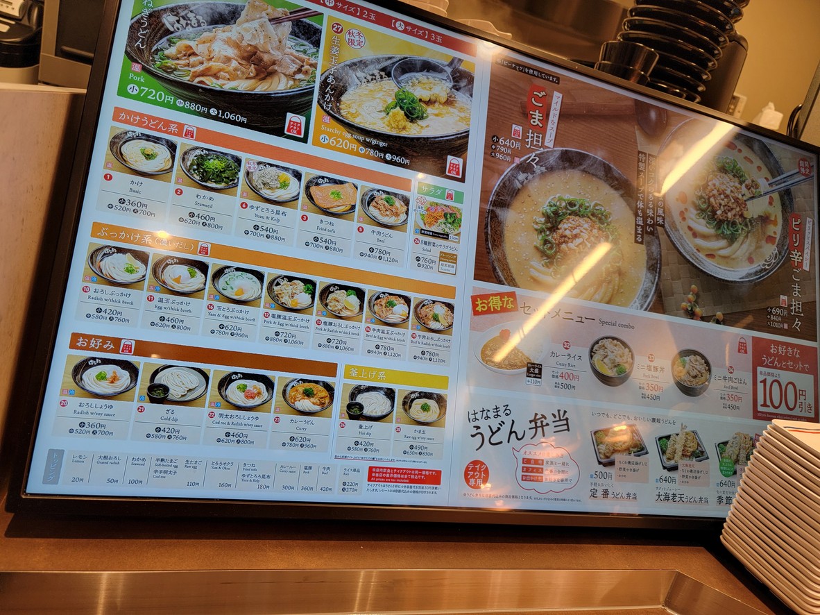 Hanamaru Udon menu 1