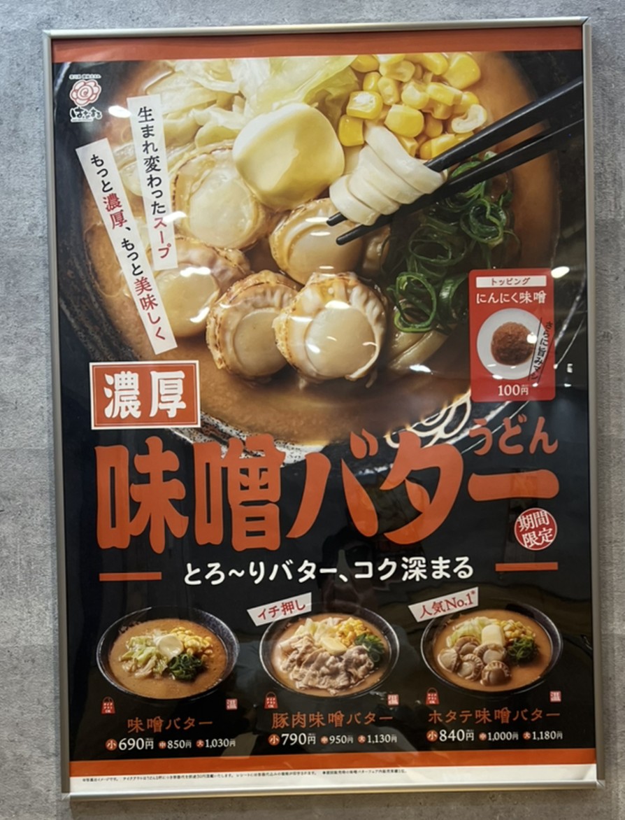 Hanamaru Udon menu 2