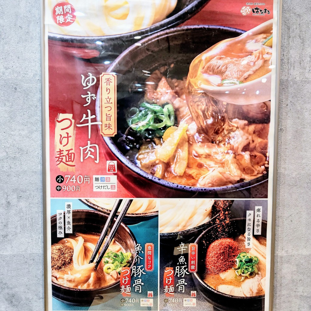 Hanamaru Udon menu 3