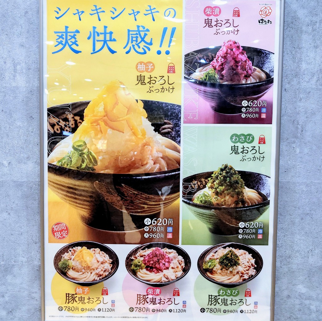 Hanamaru Udon menu 4