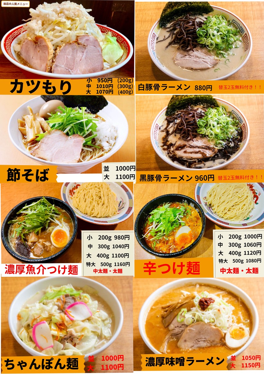 Ramen Gakudake menu 1