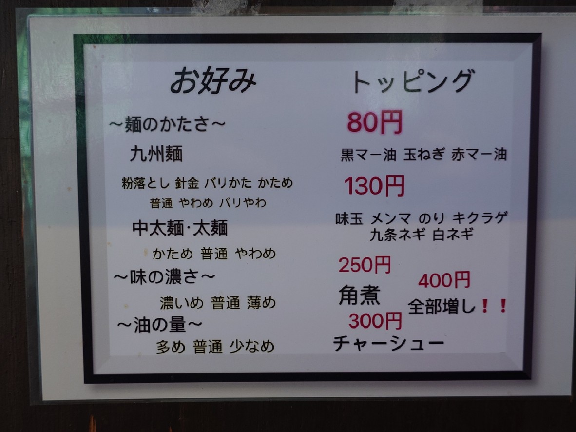 Ramen Gakudake menu 2