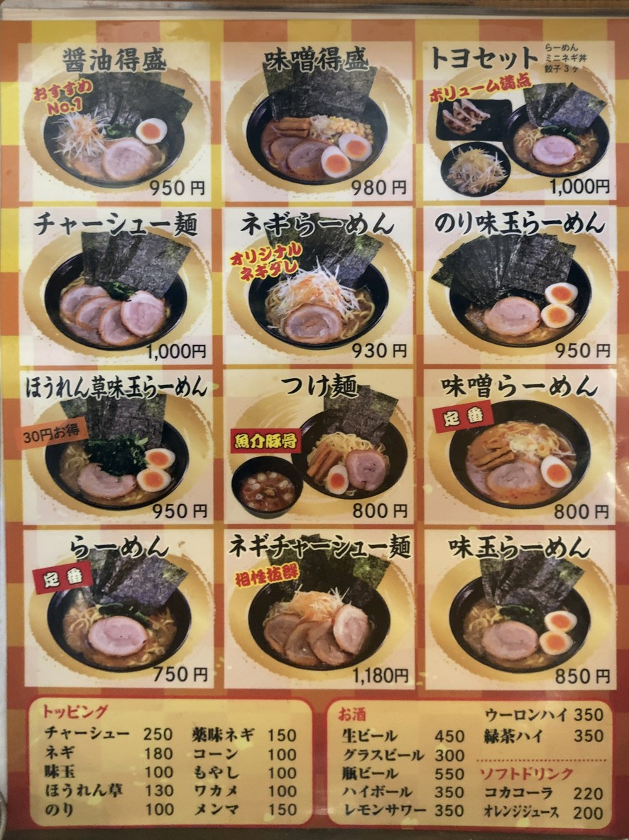 Ramen Toyohachiya menu 1