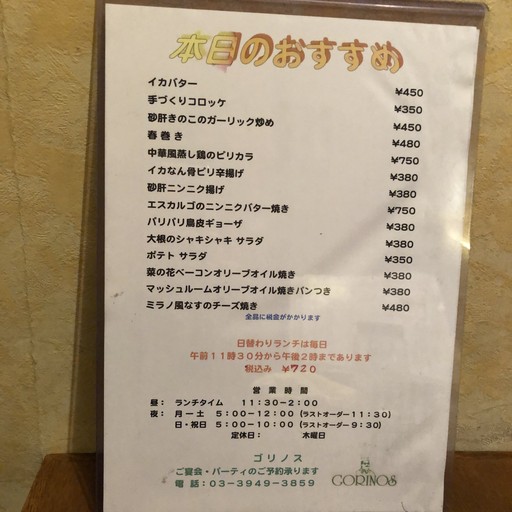 Gorinosu Italian Restaurant