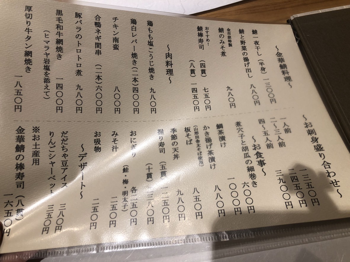 Kinichiro Ichigayahonten menu 3