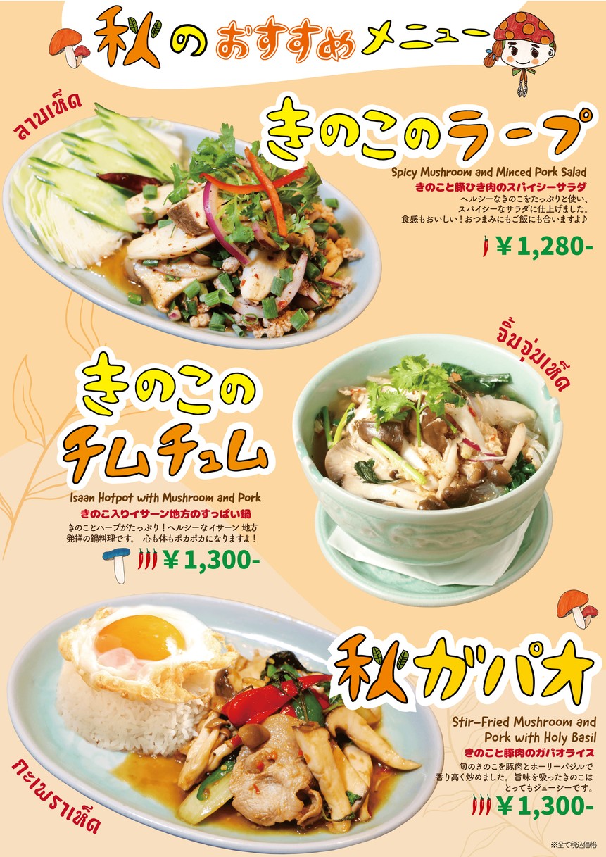 Old Thailand menu 1