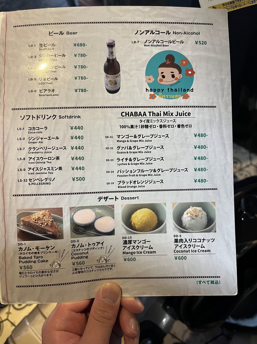 Old Thailand menu 3