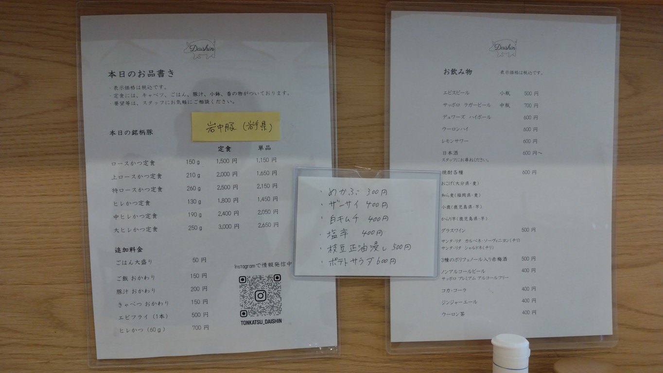Tonkatsu Daishin menu 1