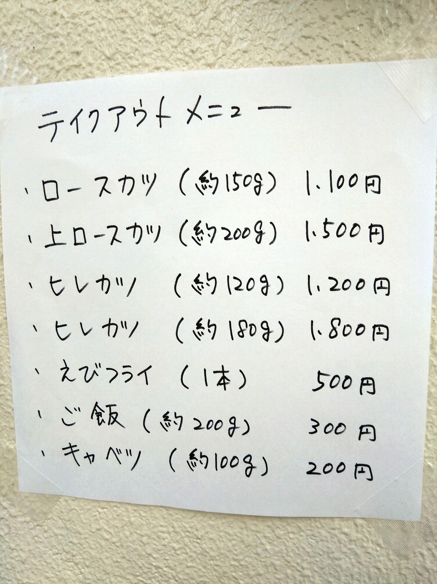 Tonkatsu Daishin menu 2