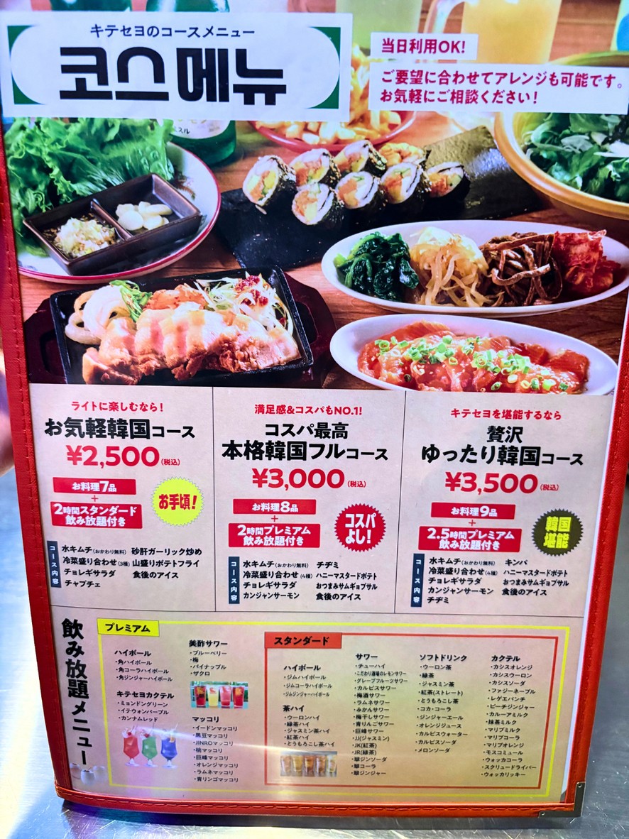 Kiteseyo Takadanobabaten Tokio menu 1