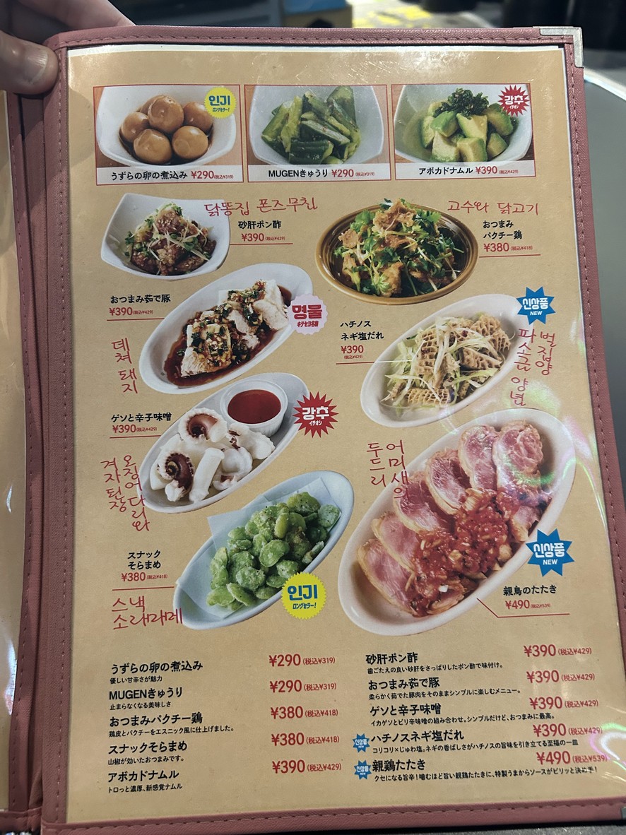 Kiteseyo Takadanobabaten Tokio menu 2