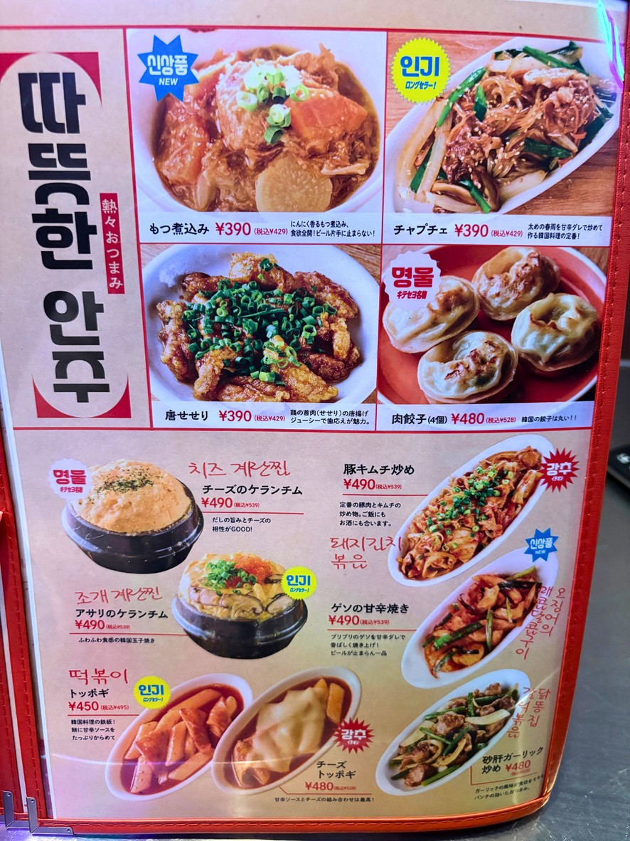 Kiteseyo Takadanobabaten Tokio menu 3